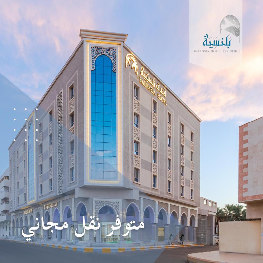 فندق بلنسية - Balensia Hotel Μεδίνα Εξωτερικό φωτογραφία